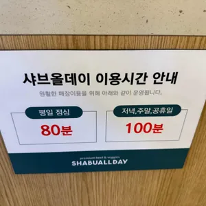 샤브올데이 리뷰 사진