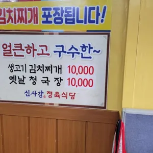신사강 정육식당 리뷰 사진