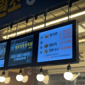 원조장충왕족발 리뷰 사진