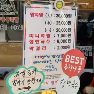 원조장충왕족발 리뷰 사진
