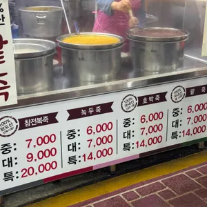 서울마님죽 리뷰 사진