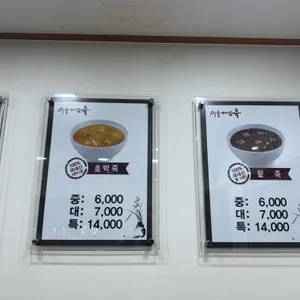 서울마님죽 리뷰 사진