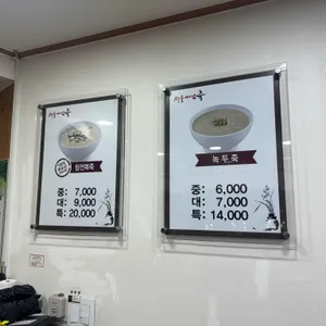 서울마님죽 리뷰 사진