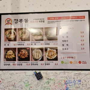 깡우동 리뷰 사진