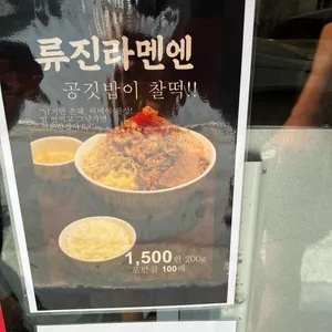 류진 리뷰 사진