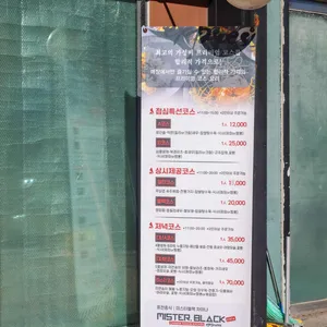 미스터블랙차이나 리뷰 사진