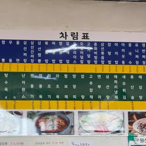 아사반점 리뷰 사진