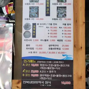 왕가박가 횟집 리뷰 사진