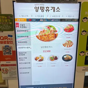 101번지남산돈까스 양평휴게소점(광주방향) 리뷰 사진