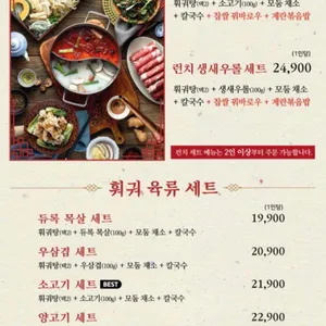 훠궈야 리뷰 사진