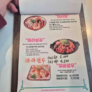 마라홀릭 마라탕 리뷰 사진