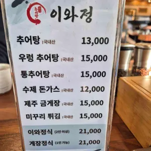 이와정남원추어탕 리뷰 사진