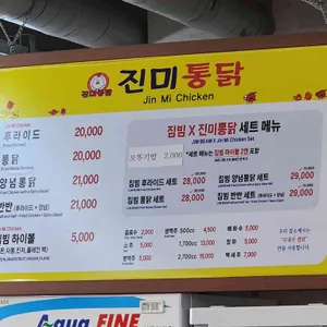 진미통닭 리뷰 사진