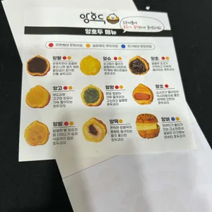 앙호두 리뷰 사진