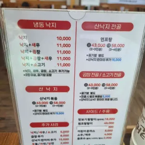 낙지에반하다 리뷰 사진