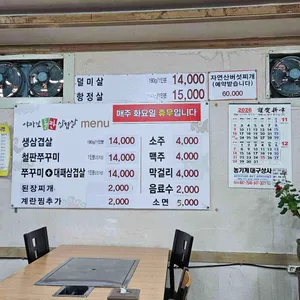 야마꼬돌판삼겹살 리뷰 사진