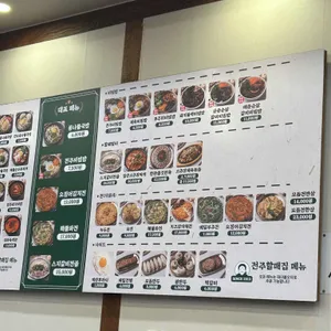 전주할매집 리뷰 사진