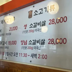 원조마포생갈비 리뷰 사진