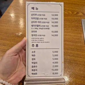 시골손두부 리뷰 사진