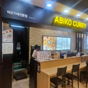 아비꼬 리뷰 사진