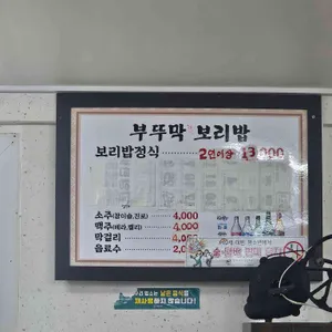 부뚜막 보리밥 리뷰 사진