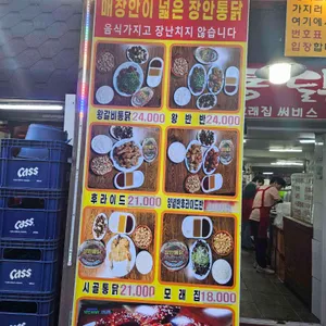 장안통닭 리뷰 사진