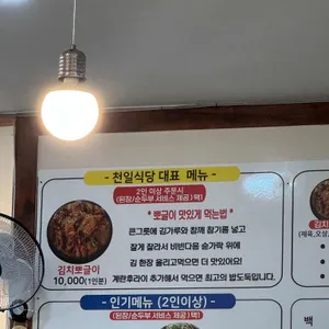 천일식당 리뷰 사진