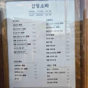 삼동소바 리뷰 사진