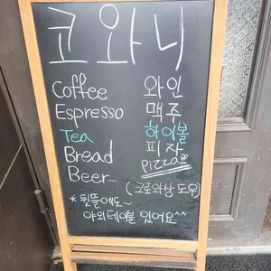 코와니 리뷰 사진