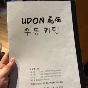 우동 카덴 리뷰 사진