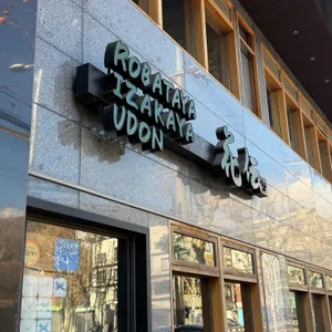 우동 카덴 사진 1