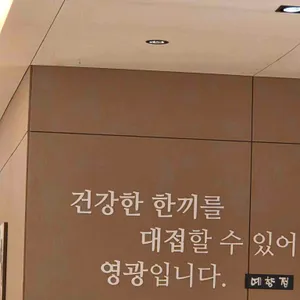 예향정 리뷰 사진
