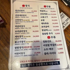 임금님쌀밥집 리뷰 사진