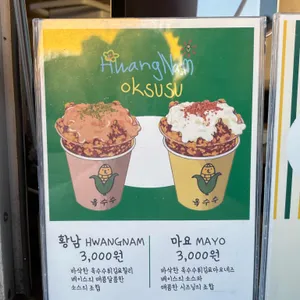 황남옥수수 리뷰 사진