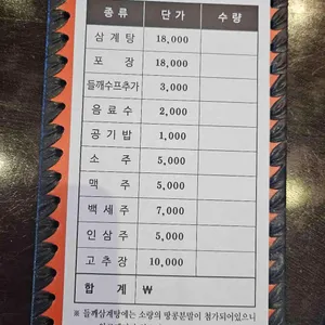 경복궁삼계탕 리뷰 사진