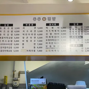 동동김밥 리뷰 사진