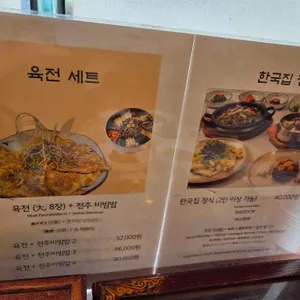 한국집 리뷰 사진