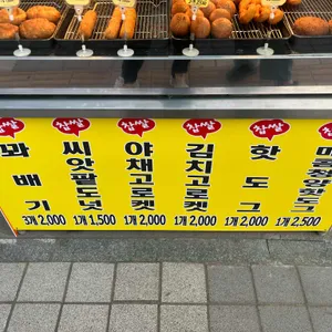 홍천찹쌀꽈배기맛집 리뷰 사진