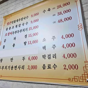 신선 칼국수 리뷰 사진