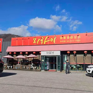 리하이 리뷰 사진