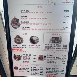 요쿠야마치 리뷰 사진