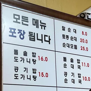 통일로토종순대국 리뷰 사진