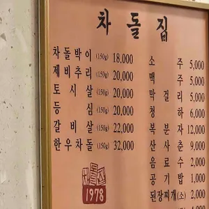 차돌집 리뷰 사진