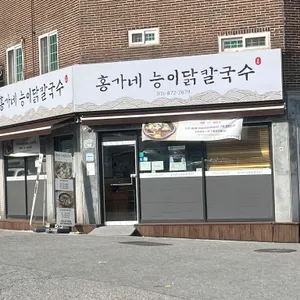 홍가네능이닭칼국수 리뷰 사진