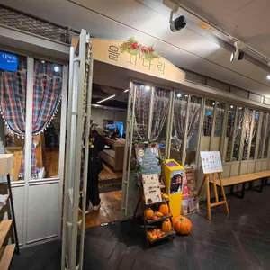 을지다락 리뷰 사진