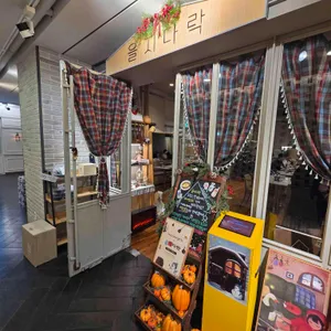 을지다락 리뷰 사진