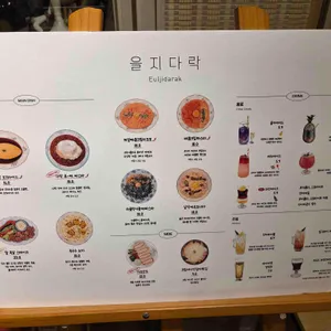 을지다락 리뷰 사진