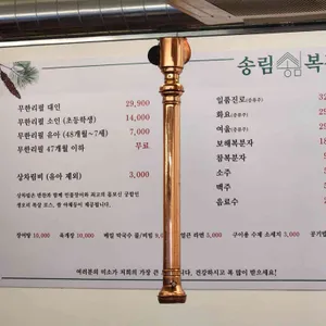 송림복장어 민물장어 무한리필 리뷰 사진