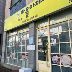 바울아저씨 사진