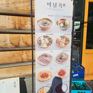 미남옥 리뷰 사진